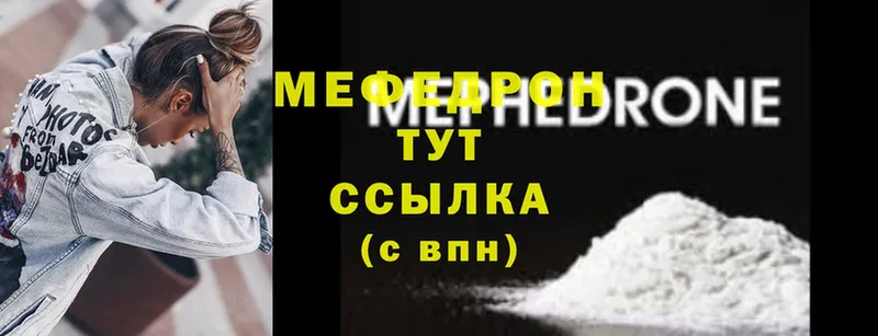 Меф мяу мяу  Невинномысск